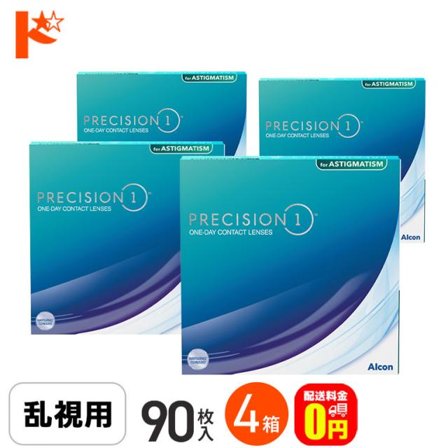 ◇処方箋提出《送料無料》プレシジョンワン 乱視用 バリューパック 90枚入 4箱 送料無料 1日使い捨て コンタクトレンズ 1day ワンデー コンタクト 乱視用 アルコン シリコーンハイドロゲル