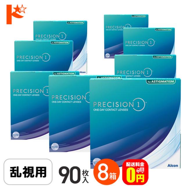 ◇処方箋提出《送料無料》プレシジョンワン 乱視用 バリューパック 90枚入 8箱 送料無料 1日使い捨て コンタクトレンズ 1day ワンデー コンタクト 乱視用 アルコン シリコーンハイドロゲル