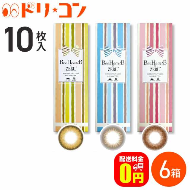 《送料無料》ビーハートビーゼル ワンデー 1日使い捨て/10枚入 6箱セット 1day カラコン 度あり 度なし