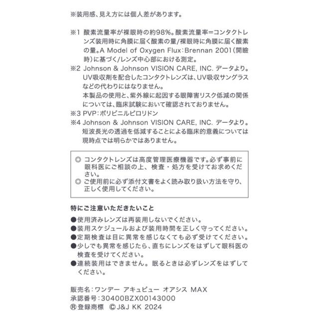 ◇処方箋提出《送料無料》ワンデーアキュビューオアシスMAXマルチフォーカル 30枚入 10箱 遠近両用