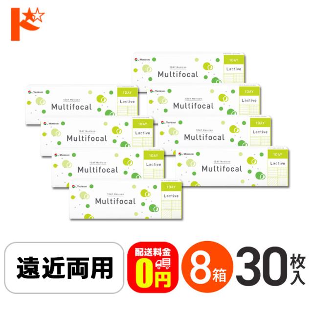 ◇《送料無料》ワンデーメニコンマルチフォーカル 30枚入 8箱 遠近両用 1day