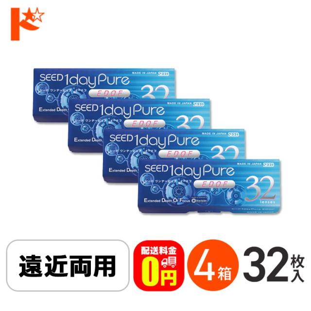 ◇処方箋提出《送料無料》ワンデーピュアEDOF 32枚入 4箱 遠近両用