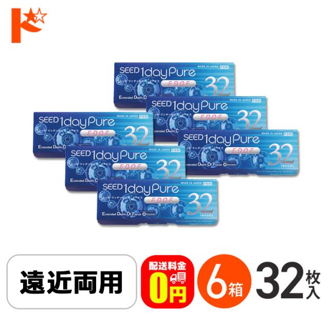 ◇処方箋提出《送料無料》ワンデーピュアEDOF 32枚入 6箱 遠近両用