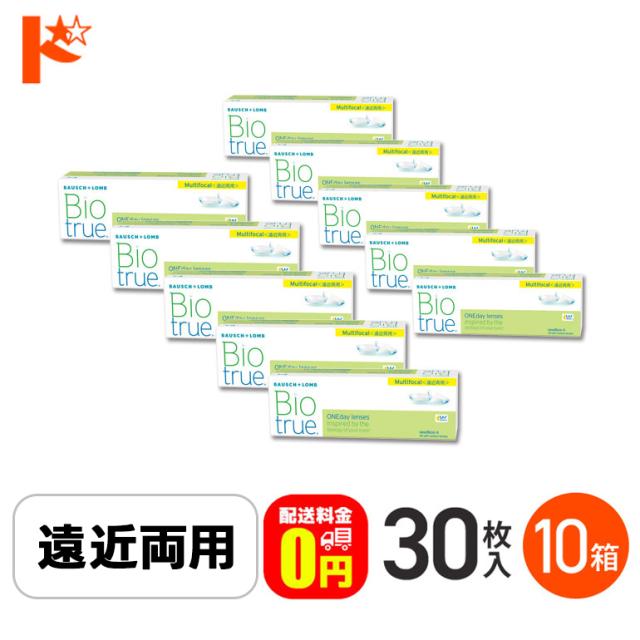 ◇《送料無料》バイオトゥルーワンデーマルチフォーカル HIGHタイプ( 2.25) 30枚入 10箱 遠近両用 1day