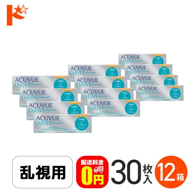 ◇《送料無料》ワンデーアキュビューオアシス乱視用 12箱 1day クリアコンタクト J&J トーリック シリコーンハイドロゲル ACUVUE