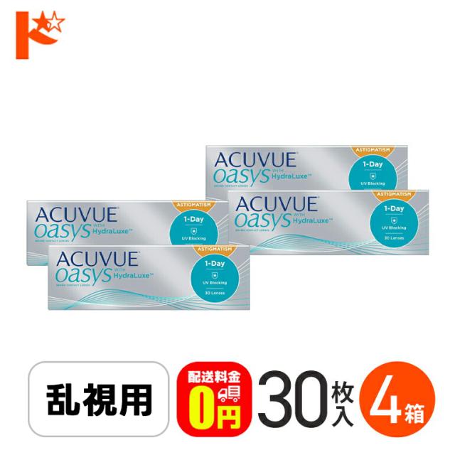 ◇《送料無料》ワンデーアキュビューオアシス乱視用 4箱 1day クリアコンタクト J&J トーリック シリコーンハイドロゲル ACUVUE