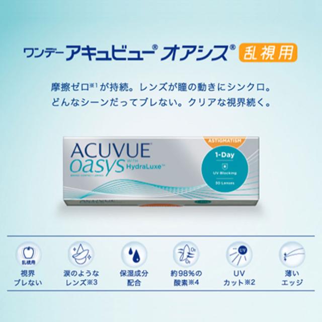 ◇《送料無料》ワンデーアキュビューオアシス乱視用 4箱 1day クリアコンタクト J&J トーリック シリコーンハイドロゲル ACUVUE