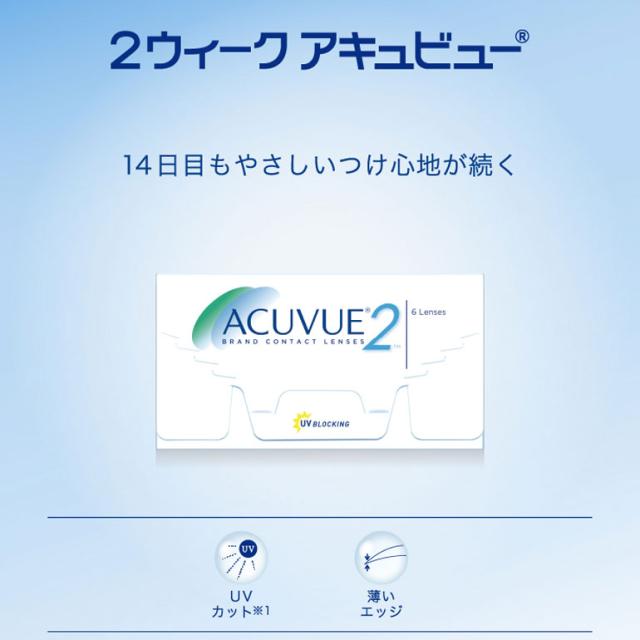 ◇《送料無料》2ウィークアキュビュー 4箱セット 両目6ヵ月分 コンタクトレンズ 2week コンタクト 2週間コンタクトレンズ 2週間コンタクト 2週間使い捨て_1