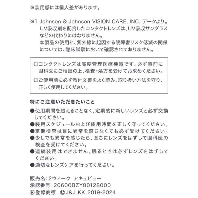 ◇《送料無料》2ウィークアキュビュー 4箱セット 両目6ヵ月分 コンタクトレンズ 2week コンタクト 2週間コンタクトレンズ 2週間コンタクト 2週間使い捨て_5