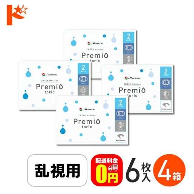 ◇《送料無料》2ウィークメニコンプレミオトーリック 4箱 2ウィーク乱視 コンタクトレンズ