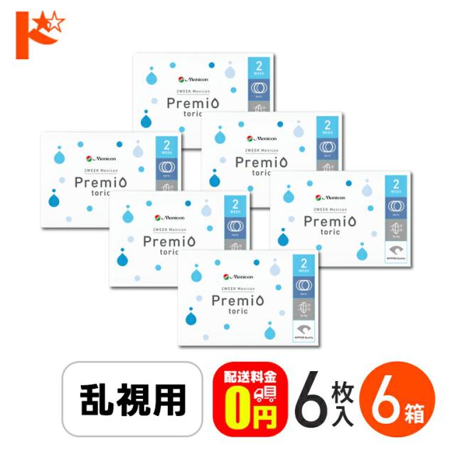 ◇《送料無料》2ウィークメニコンプレミオトーリック 6箱 2ウィーク乱視 コンタクトレンズ
