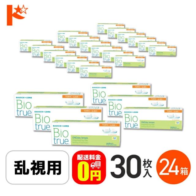 ◇《送料無料》バイオトゥルーワンデートーリック 30枚入 24箱 乱視用 1day