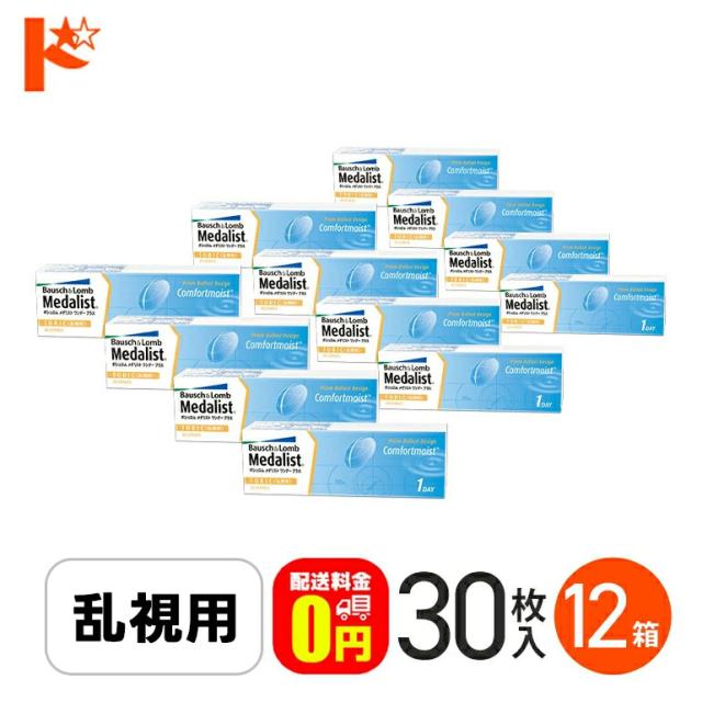 ◇《送料無料》メダリストワンデープラス乱視用《30枚入》12箱 /乱視用/トーリック