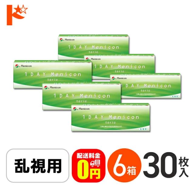 ◇《送料無料》ワンデーメニコントーリック 30枚入 6箱 乱視用 1day