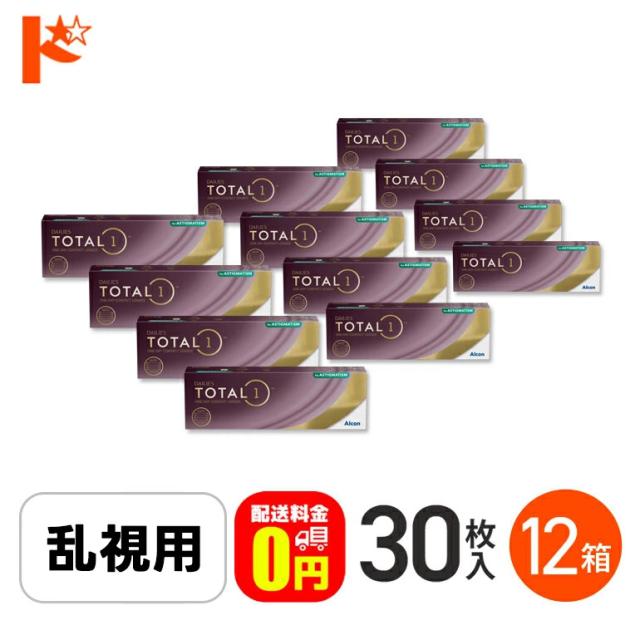 ◇処方箋提出《送料無料》デイリーズトータルワン乱視用 30枚入 12箱