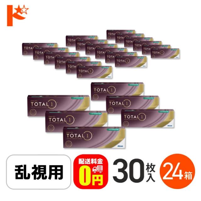 ◇処方箋提出《送料無料》デイリーズトータルワン乱視用 30枚入 24箱