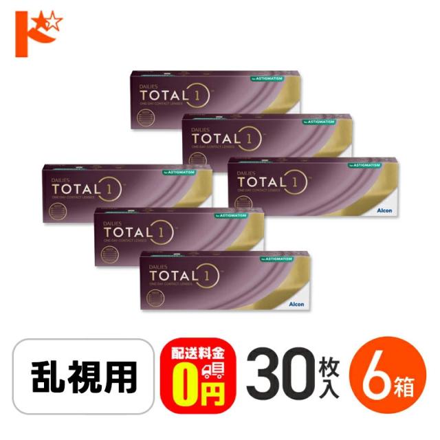 ◇処方箋提出《送料無料》デイリーズトータルワン乱視用 30枚入 6箱