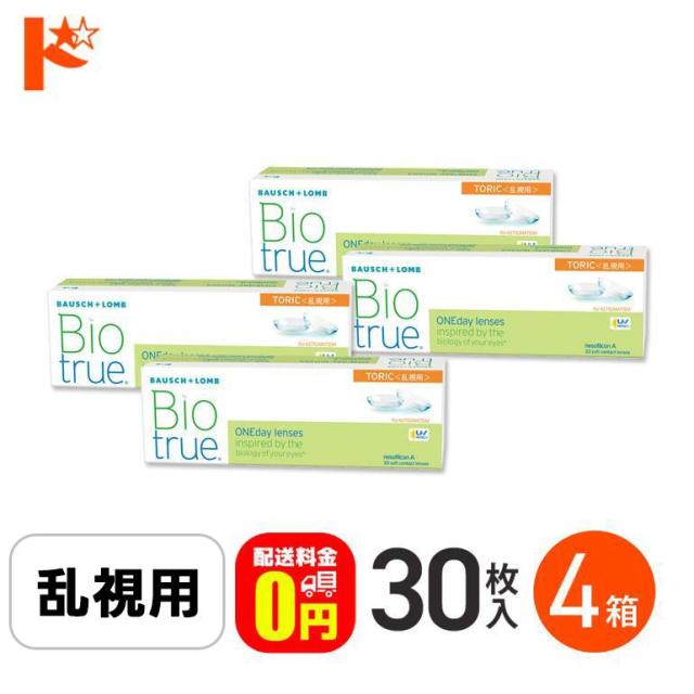 ◇《送料無料》バイオトゥルーワンデートーリック 30枚入 4箱 乱視用 1day