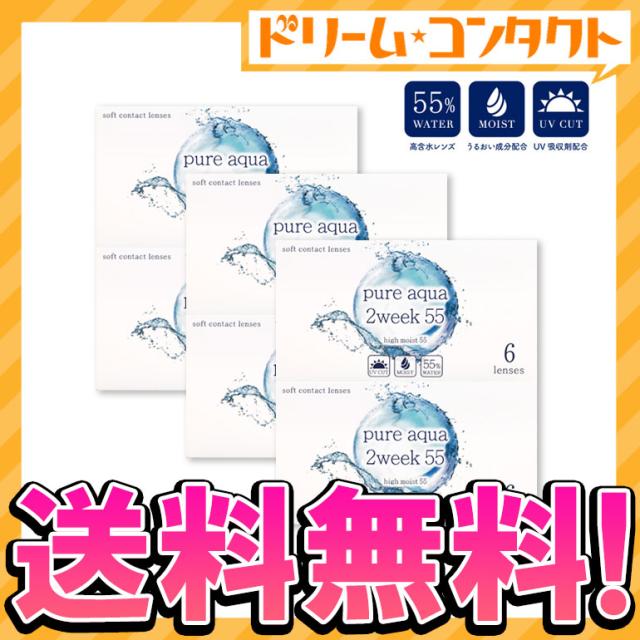 ◇《送料無料》ピュアアクア2ウィーク55 【6枚入】 6箱 コンタクトレンズ 2week コンタクト 2週間コンタクトレンズ 2週間コンタクト 2週間使い捨て 8,613円