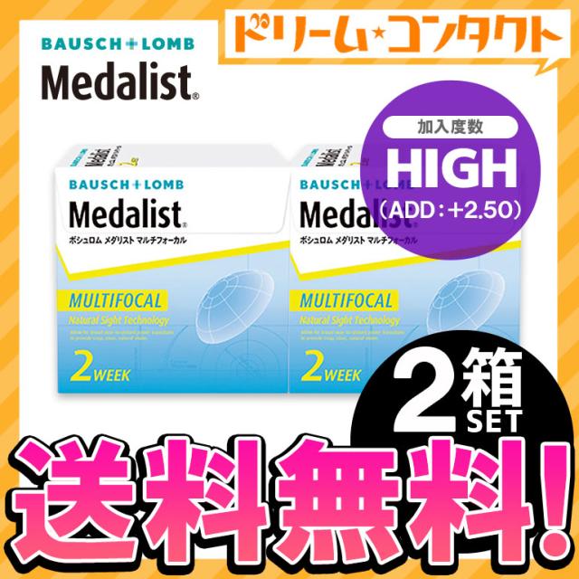 ◇《送料無料》メダリストマルチフォーカル 2箱セット HIGHタイプ 2ウィーク遠近両用 ボシュロムの通販は 6,363円