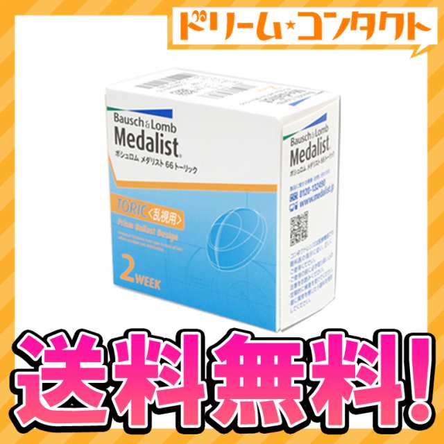 ◇《送料無料》メダリスト66トーリック 1箱6枚入 2week 乱視