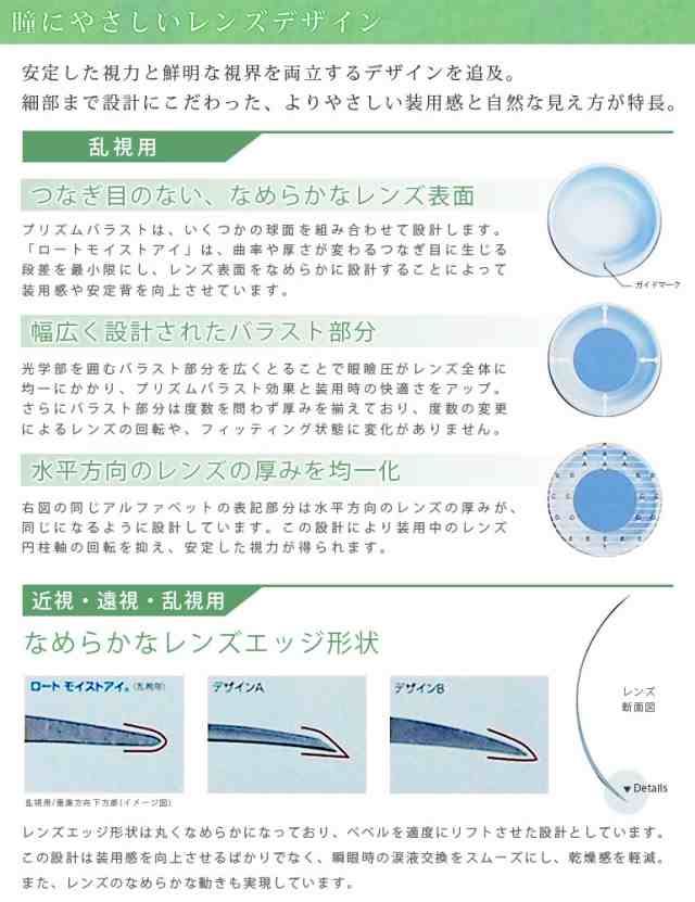 ※欠品度数あり※◇ロートモイストアイ乱視用 6枚入 1箱 2week 乱視