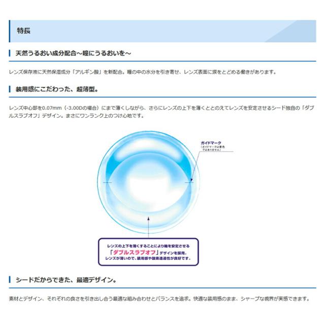 ◇2ウィークファインUVプラストーリック 8箱セット 乱視用2週間使い捨て シード