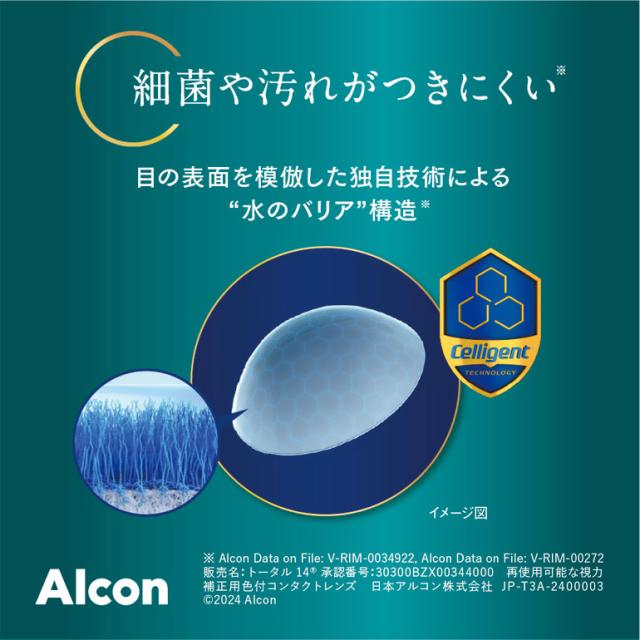 ◇処方箋提出《送料無料》トータル14 乱視用 6枚入 8箱 2週間使い捨て