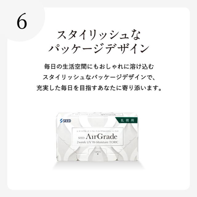 ◇処方箋提出《送料無料》エアグレード2ウィークUV Wモイスチャー トーリック 6枚入 8箱 2週間交換乱視用