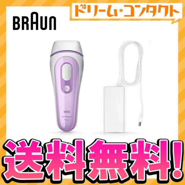 在庫限り特価 ブラウン 光美容器 シルクエキスパート Pro3 BRAUN