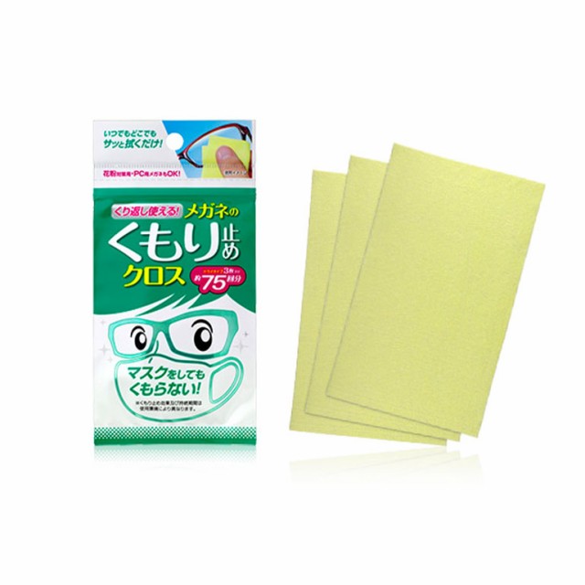 ◇《送料無料》くり返し使えるメガネのくもり止めクロス 3枚入り 24個セット 株式会社ソフト９９コーポレーション メガネクロス メガネ拭