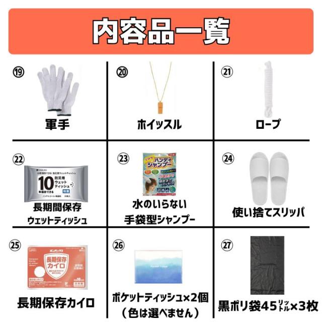 防災セット 防災グッズ 1人用 35点セット 石垣通商 白 地震 災害 台風