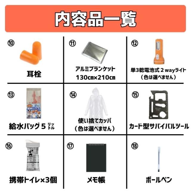 防災セット 防災グッズ 1人用 35点セット 石垣通商 白 地震 災害 台風