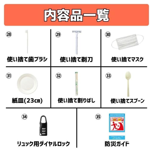 防災セット 防災グッズ 1人用 35点セット 石垣通商 白 地震 災害 台風