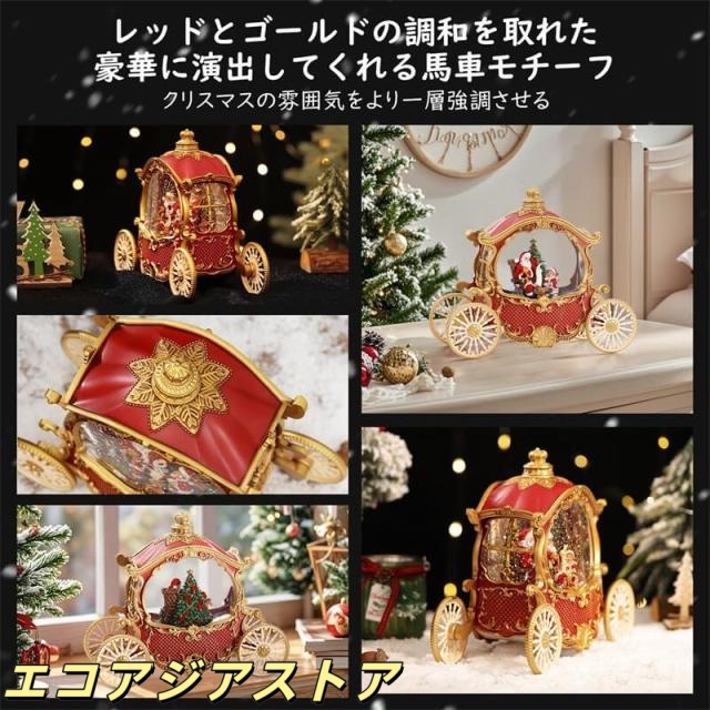 クリスマス サンタ スノードーム クリスマスオルゴール 馬車オルゴール クリスマスツリースノーグローブ LEDライト内蔵 8曲自動ループ クリスマスプレゼント インテリア クリスマス置物飾り サンタさんの馬車 レッド_1