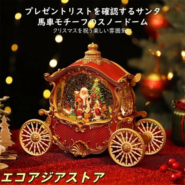 クリスマス サンタ スノードーム クリスマスオルゴール 馬車オルゴール クリスマスツリースノーグローブ LEDライト内蔵 8曲自動ループ クリスマスプレゼント インテリア クリスマス置物飾り サンタさんの馬車 レッド_5