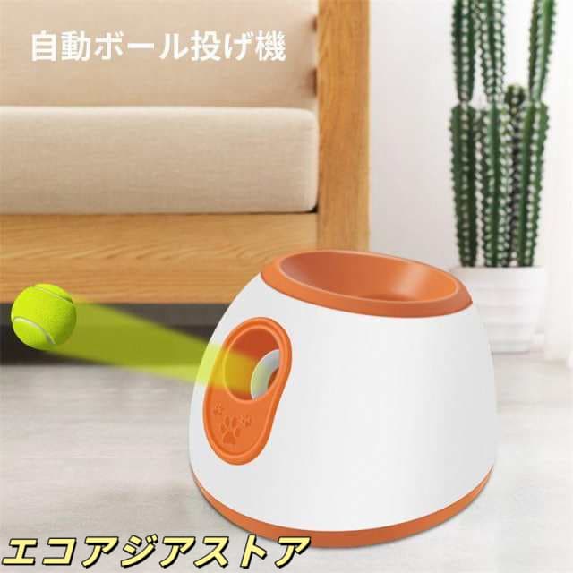 ペットおもちゃ ボールランチャー 犬用ボール 自動テニスボールランチャー 自動 投げ 投球機 知育おもちゃ 小型犬 中型犬用 ボール3個付き 自動ボールランチャー_1