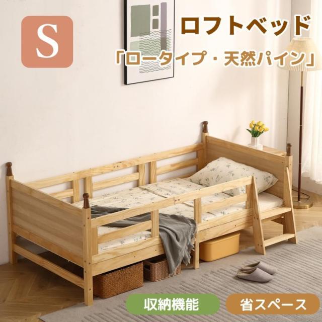ロフトベッド ロータイプ 木製 システムベッド 子供ベッド ローハシゴ付き シングル ウッド ナチュラル 収納 北欧風 子供部屋 耐震 新作