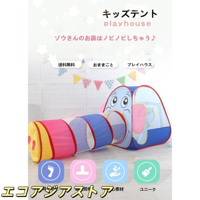 キッズ テント キッズ テント トンネル 子供プレゼント クリスマス プレイテント 室内 屋内 ベビー 幼児 収納 おままごと 秘密基地 隠れ家 子供部屋 ギフト