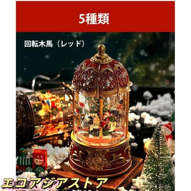 スノードーム クリスマスオルゴール メリーゴーランドオルゴール クリスマスツリースノーグローブ LEDライト内蔵 8曲自動ループ クリスマスプレゼント_9