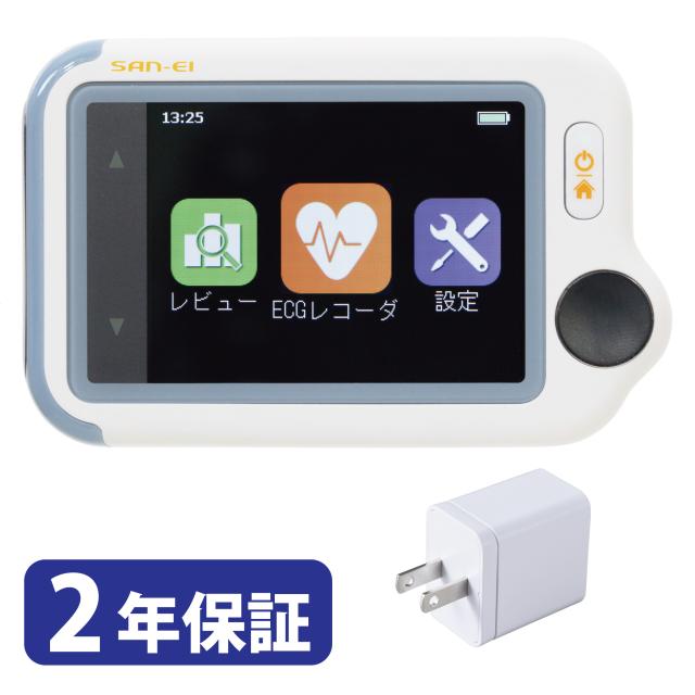 三栄メディシス 携帯型心電計 チェックミーECGアドバンス《充電アダプタセット》【（+1年延長）保証期間2年】