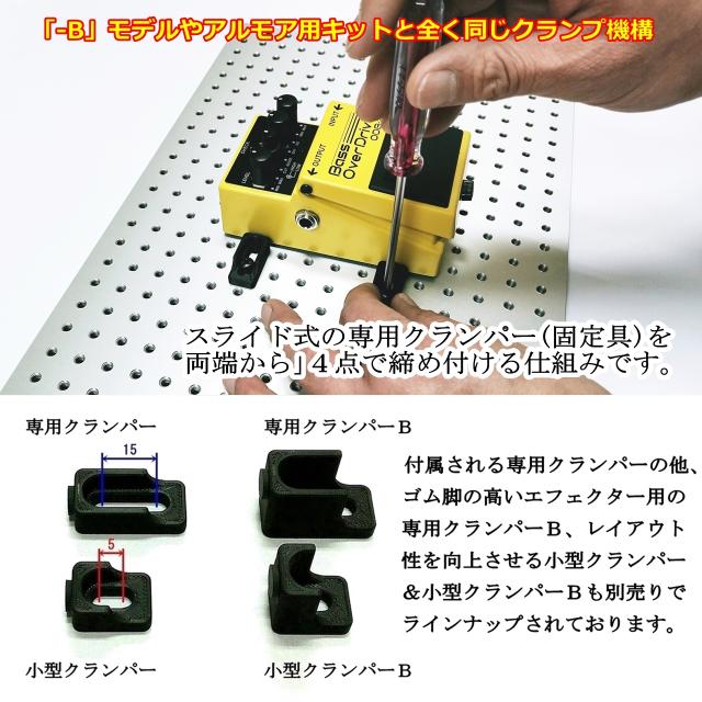 PEDAL BASE 45-DX ｢ ペダルベース ｣ エフェクターボード / ペダルボード / エフェクターケース (別売)_1