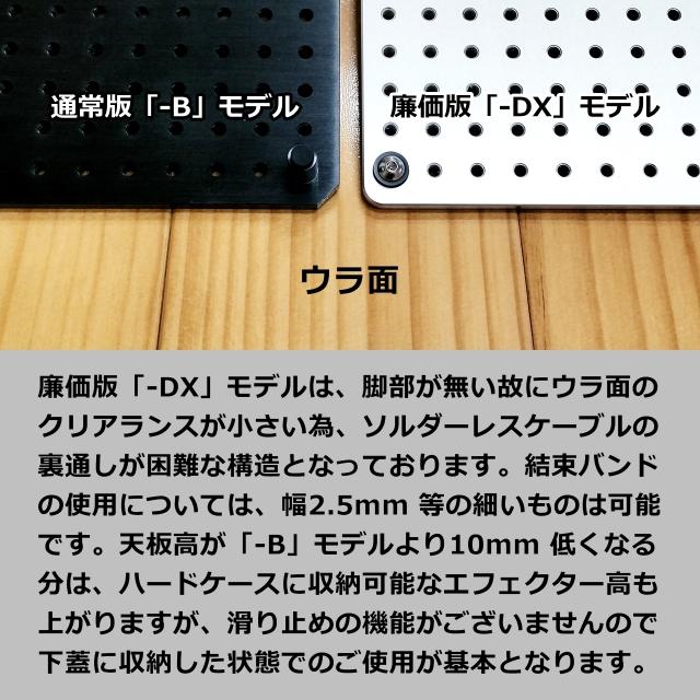 PEDAL BASE 45-DX ｢ ペダルベース ｣ エフェクターボード / ペダルボード / エフェクターケース (別売)_3