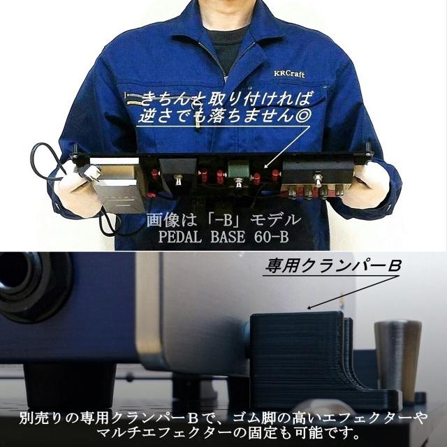PEDAL BASE 70-DX ｢ ペダルベース ｣ エフェクターボード / ペダルボード / エフェクターケース (別売)_4