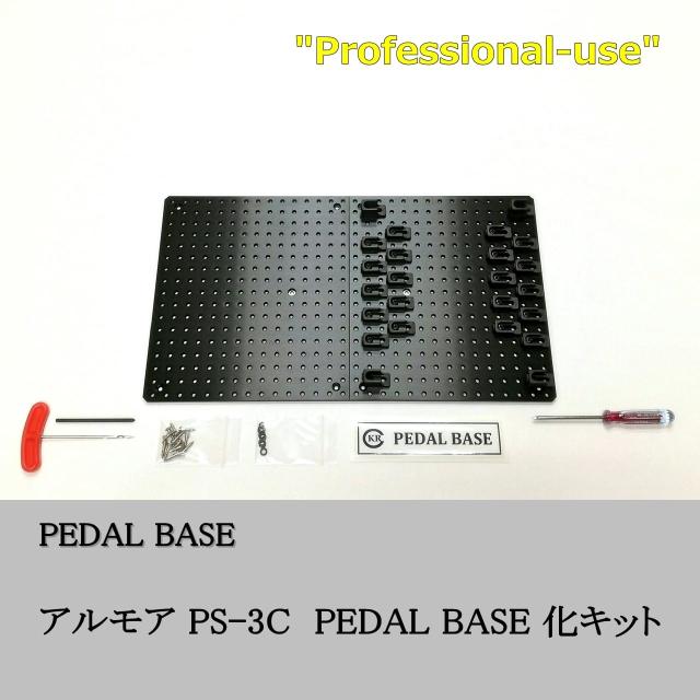 アルモア PS-3C 用 PEDAL BASE 化キット / PEDAL BASE conversion kit for ARMOR PS-3C