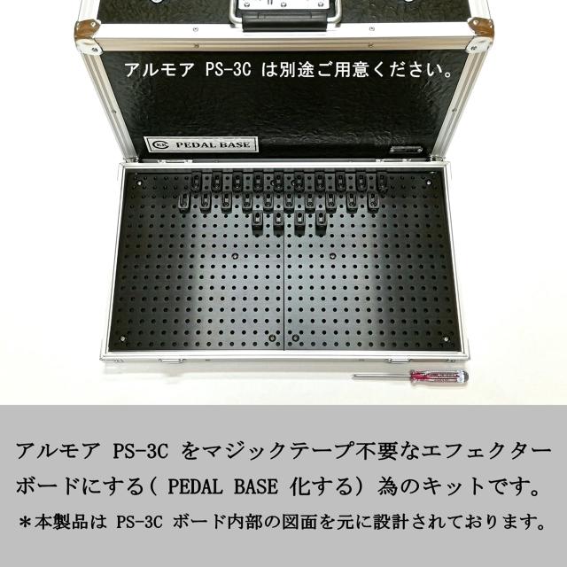 アルモア PS-3C 用 PEDAL BASE 化キット / PEDAL BASE conversion kit for ARMOR PS-3C_1
