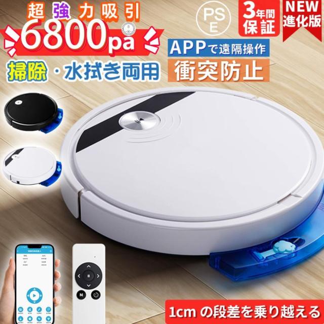 2025新品 ロボット掃除機 お掃除ロボット 6800Pa 強力吸引 安い 全自動掃除機 水拭き 拭き掃除 USB充電 落下防止 静音 超薄型 高性能 シンプル操作 リモコン付き