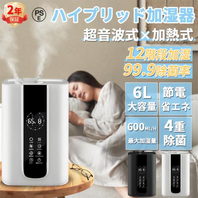 加湿器 卓上 日本語対応 液晶パネル ハイブリッド式加湿器 6L 大容量 