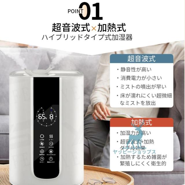 加湿器 卓上 日本語対応 液晶パネル ハイブリッド式加湿器 6L 大容量 
