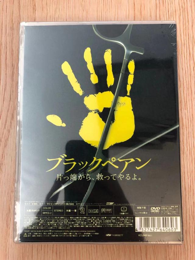 新商品 ブラックペアン DVD-BOX〈7枚組〉
